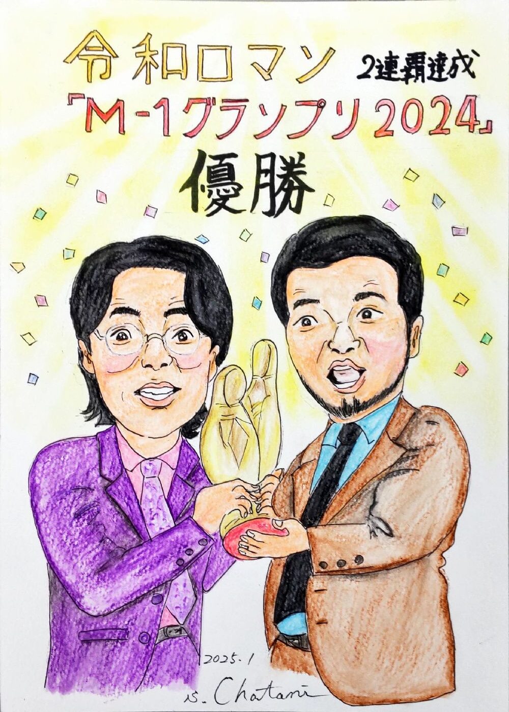 ちゃたに(1)