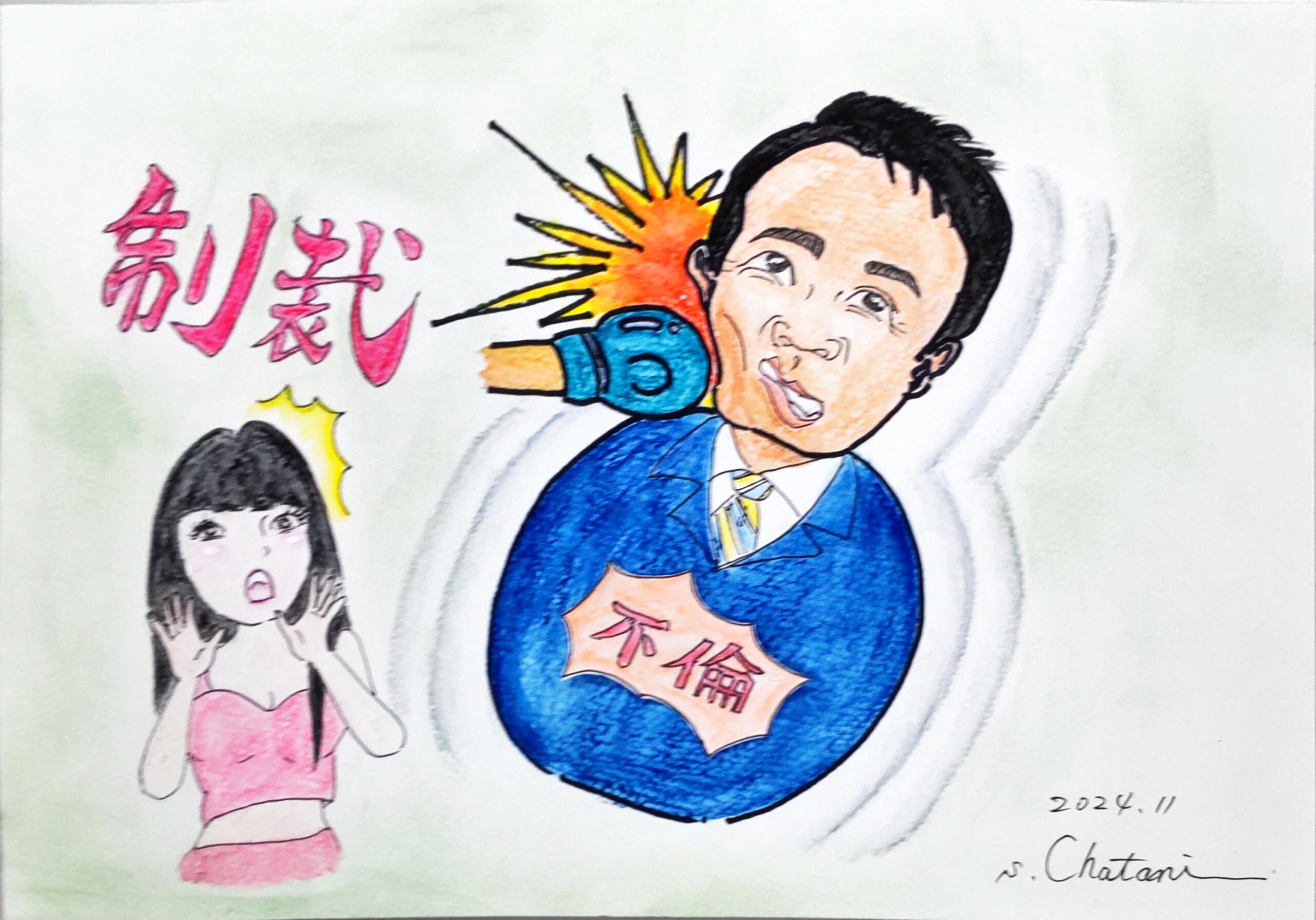 ちゃたに２(1)