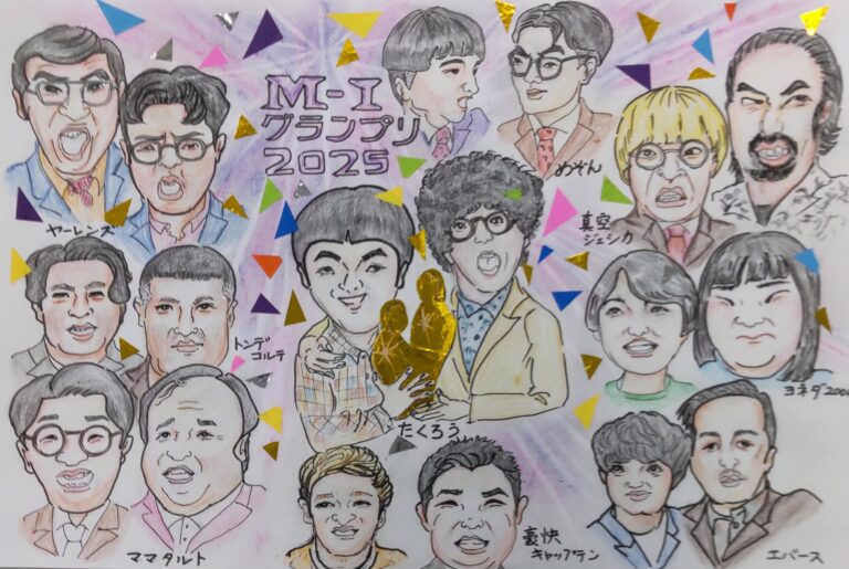 2026年1月の課題 M1グランプリ