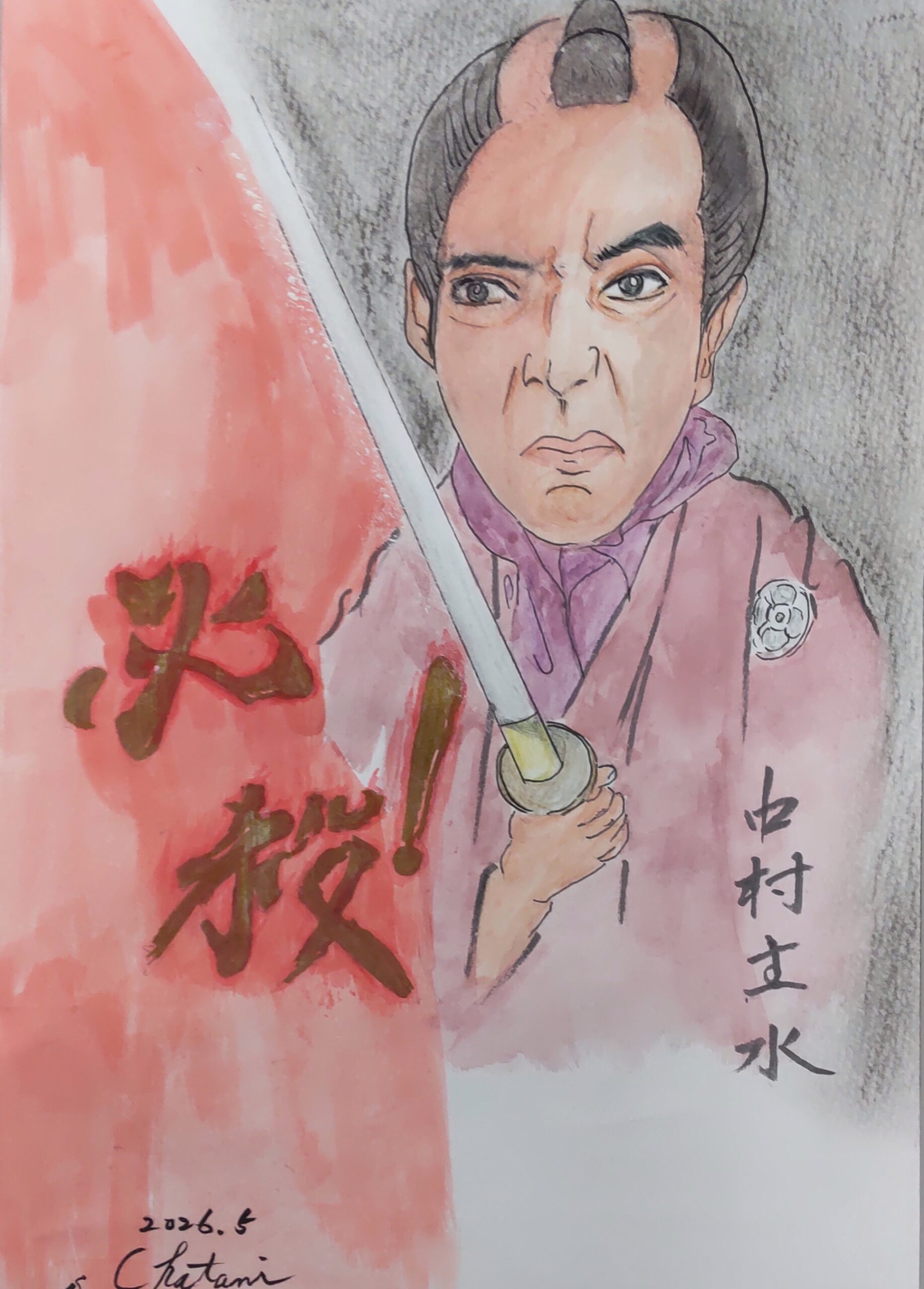ちゃたに