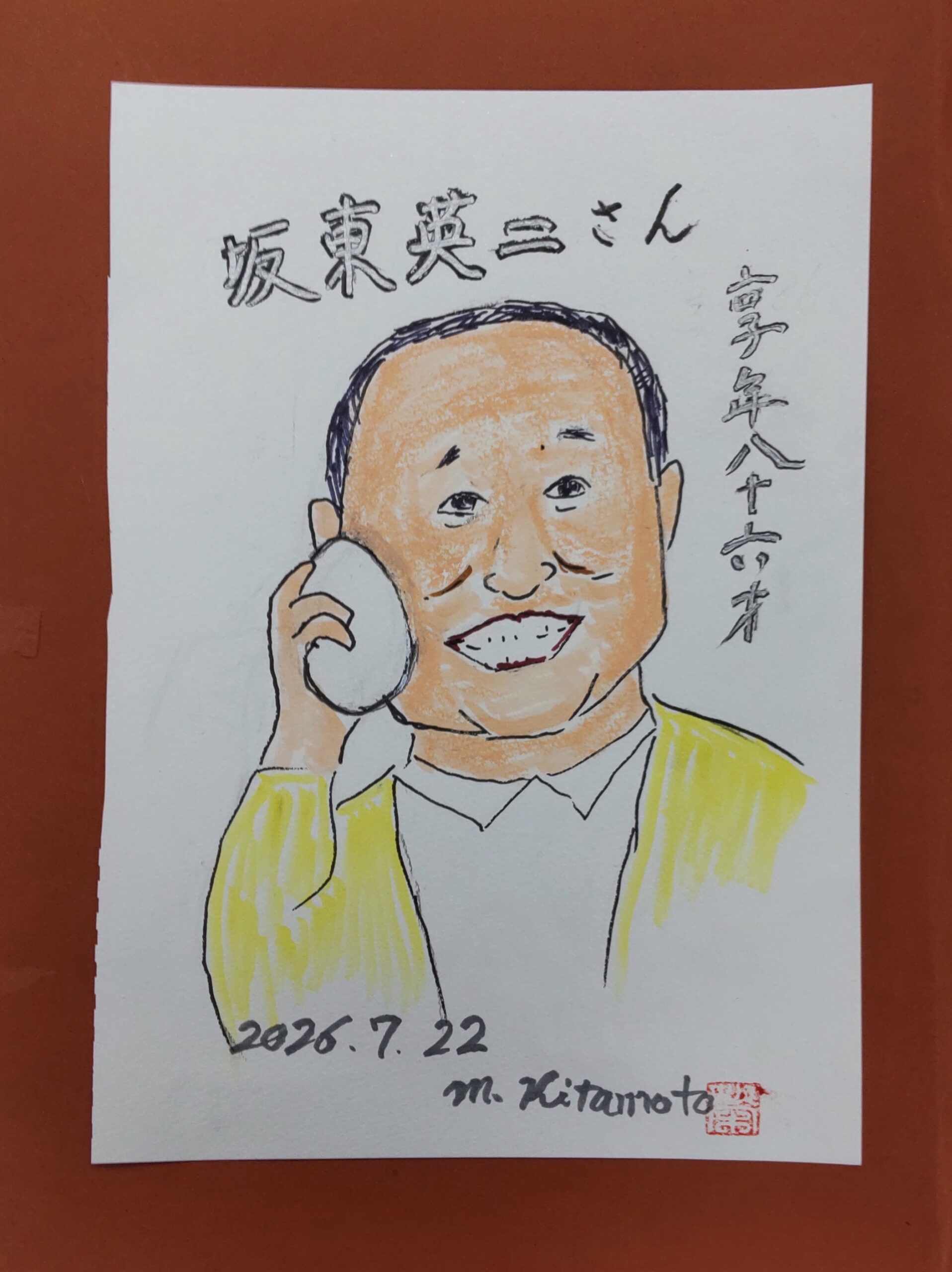 きたもと